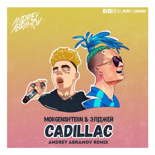Morgenshtern &  - Cadillac (Andrey Abramov Remix) [2020]