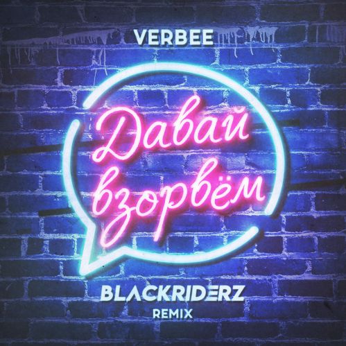 VERBEE -   (Blackriderz Remix).mp3