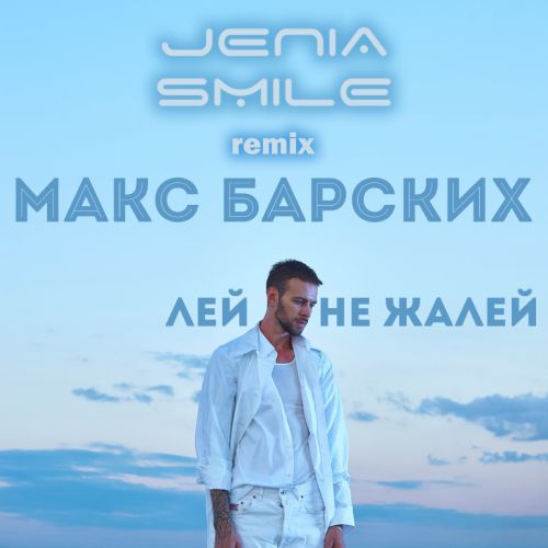   - ,   (Jenia Smile Extended Remix).mp3