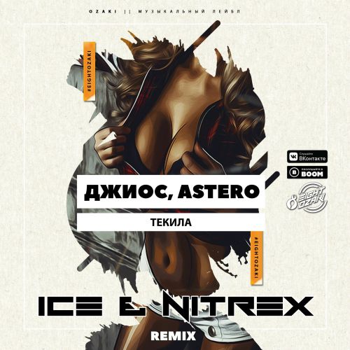 , Astero -  (Ice & Nitrex Club Remix).mp3