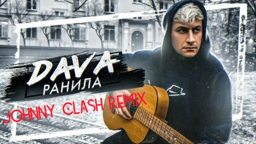 Dava -  (Johnny Clash Remix) [2019]