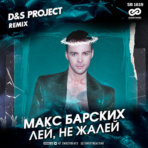   - ,   (D&S Project Remix) [2019]