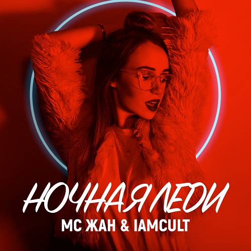 MC  & Iamcult -   (Version 2020) [2019]