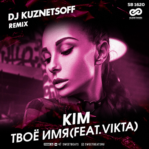 Kim feat. Vikta -   (Dj Kuznetsoff Remix) [2019]