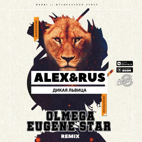 ALEX & RUS -   (Olmega & Eugene Star Remix) .mp3