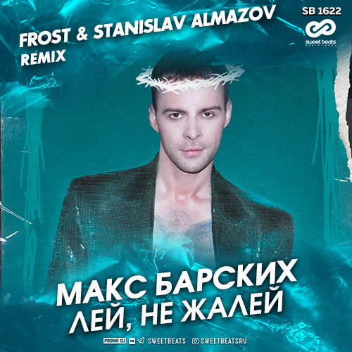   - ,   (Frost & Stanislav Almazov Remix).mp3