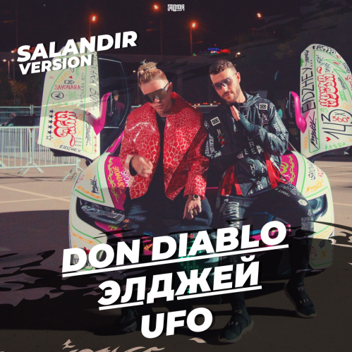 Don Diablo,  x Alex Shik - UFO (SAlANDIR Extended Version).mp3