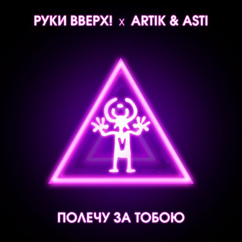  , Artik & Asti -   .mp3