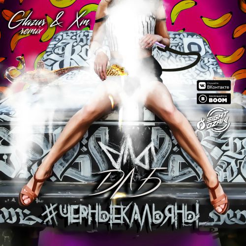  - ̈  (Glazur & XM Remix).mp3