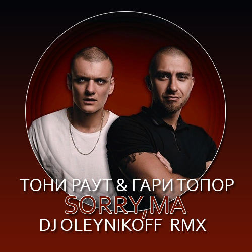   &   - Sorry,Ma (Dj OleynikoFF Remix).mp3