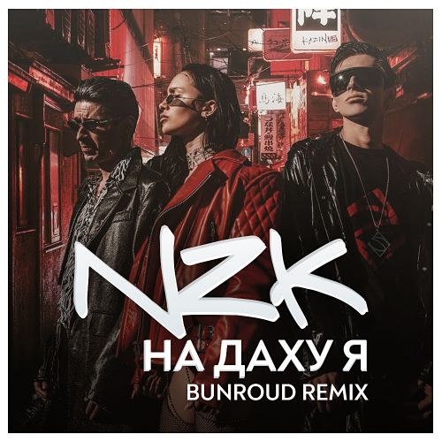 NZK -    (Bunroud Remix).mp3
