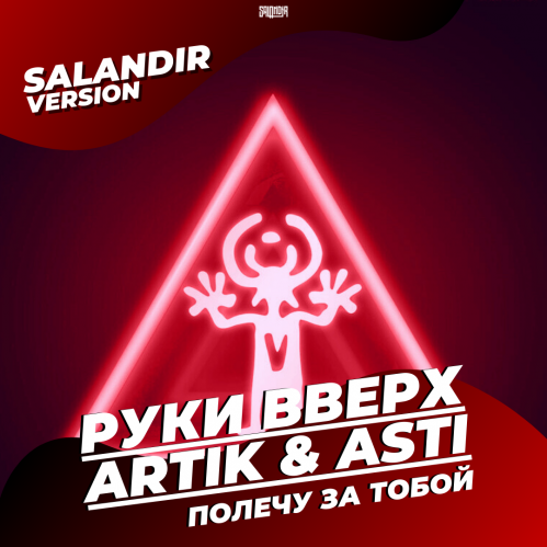  , Artik & Asti x Tina Walen & Sam Mandarin -    (SAlANDIR Extended Version).mp3