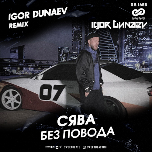  -   (Igor Dunaev Remix).mp3
