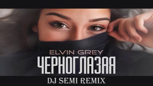 Elvin Grey -  (Dj Semi Remix) [2019]