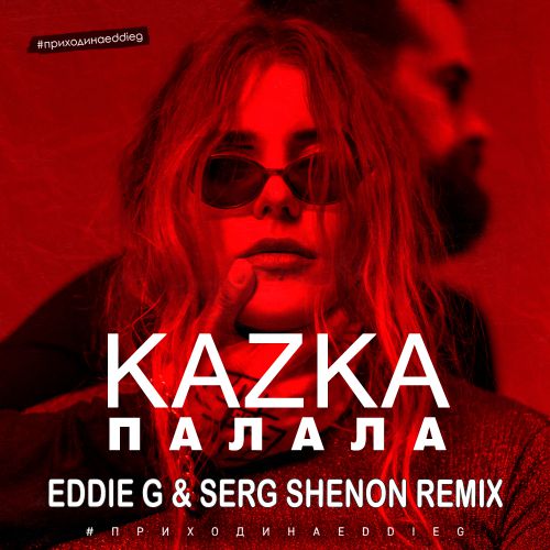 KAZKA -  (Eddie G & Serg Shenon Radio Remix).mp3