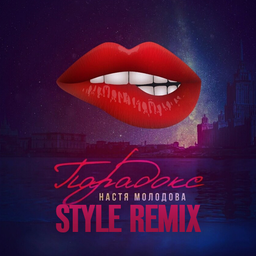  -  (Style Remix) [2020]
