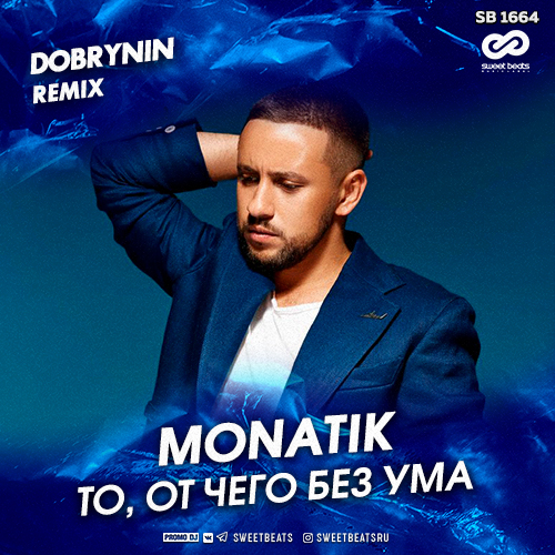 Monatik - ,     (Dobrynin Remix) [2020]