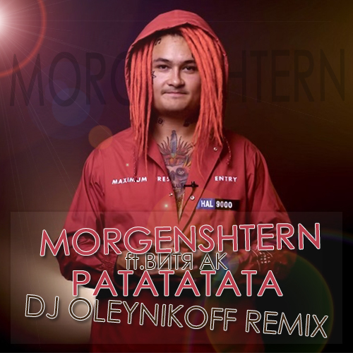 Morgenshtern ft.   -  (Dj Oleynikoff Remix) [2020]
