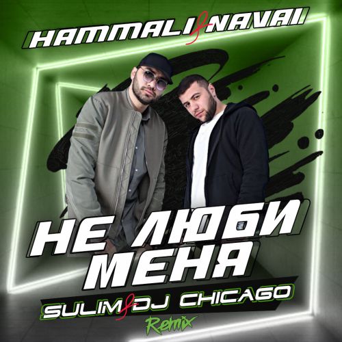 HammAli & Navai -    (Sulim & Dj Chicago Remix) [2020].mp3