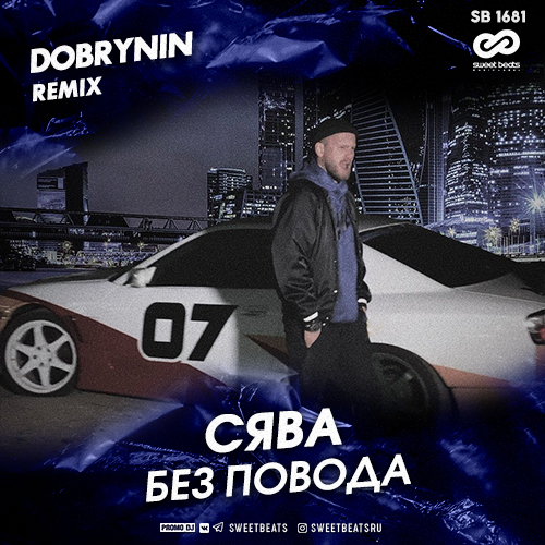  -   (Dobrynin Remix).mp3