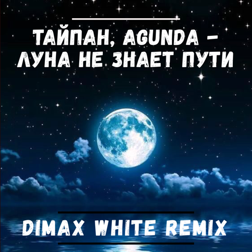 , Agunda -     (Dimax White Radio Remix).mp3
