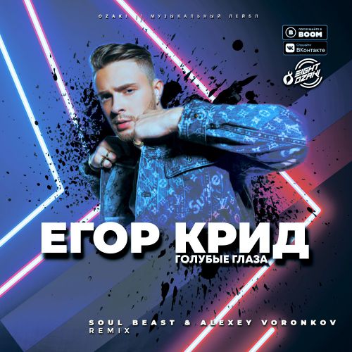   -   (Soul Beast & Alexey Voronkov Remix).mp3