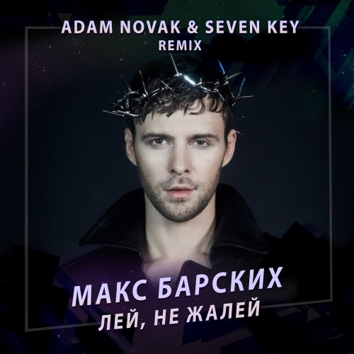   - ,   (Adam Novak & Seven Key Remix) [2020]