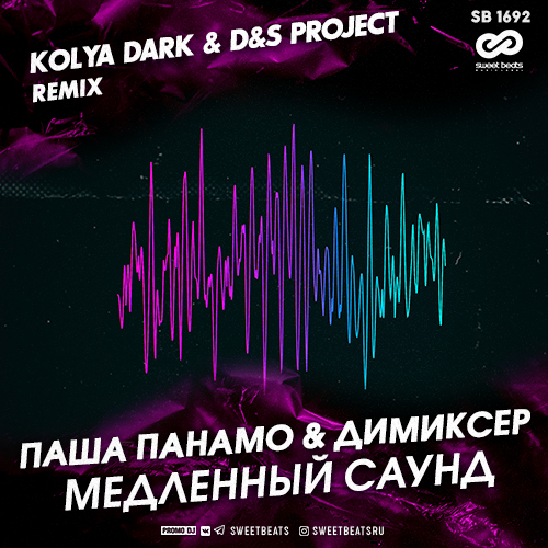 Rsac dj dimixer разведенные мосты. Медленный саунд Паша Панамо Димиксер ремикс. Kolya Dark. Медленный саунд ракурс ремикс. Kolya Dark Remix.