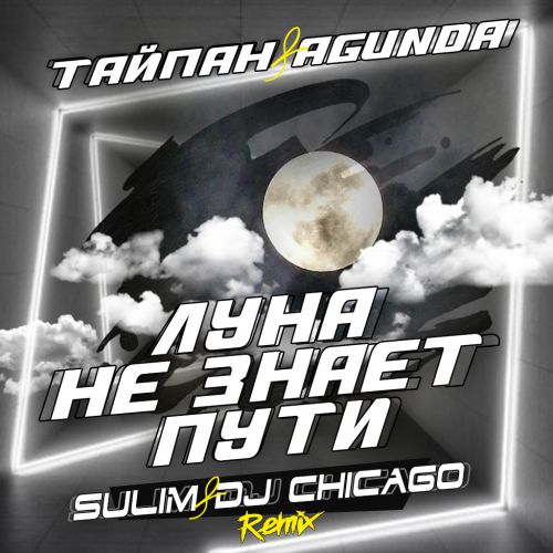 , Agunda -     (Sulim & Dj Chicago Remix) [2020].mp3
