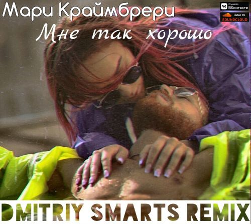   -    (Dmitriy Smarts Remix).mp3