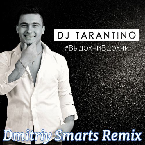 Dj Tarantino - # (Dmitriy Smarts Official Remix).mp3