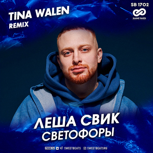 ˸  -  (Tina Walen Remix).mp3