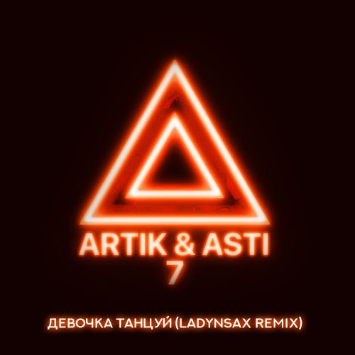 Artik & Asti -   (Ladynsax Radio Edit).mp3