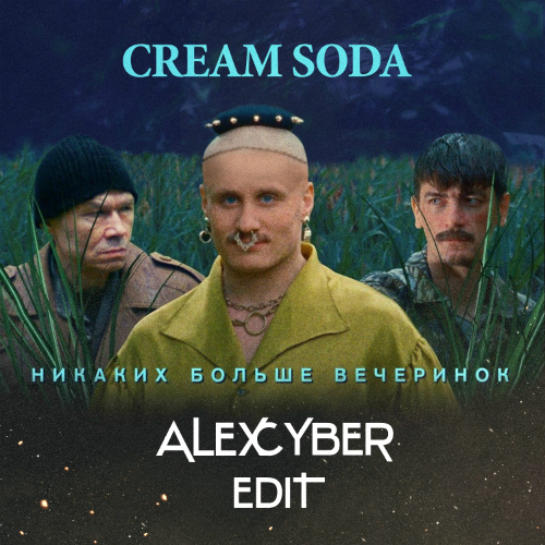 Cream Soda, Olmega & Xm x Ice & Nitrex -    (Alex Cyber Edit).mp3
