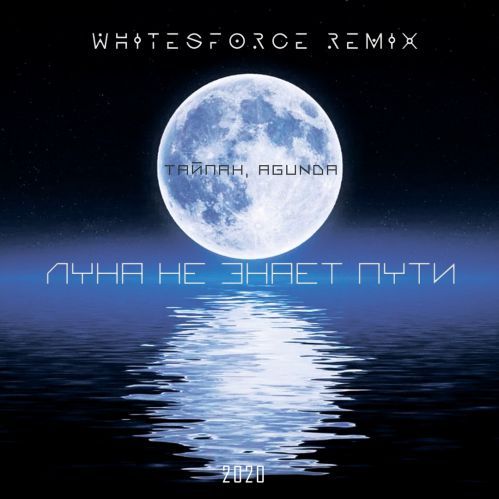 , Agunda -     (Whitesforce Remix Edit).mp3