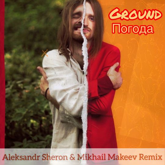 Ground -  (Aleksandr Sheron & Mikhail Makeev Remix).mp3