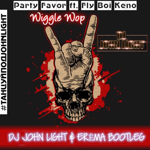 Party Favor ft. Fly Boi Keno x Skytek & Twisterz - Wiggle Wop (DJ JOHN LIGNT & ERMA Bootleg).mp3