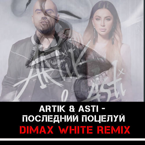 Artik & Asti -   (Dimax White Radio Remix).mp3