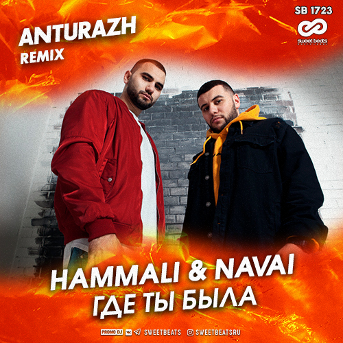 Hammali & Navai -    (Anturazh Remix) [2020]