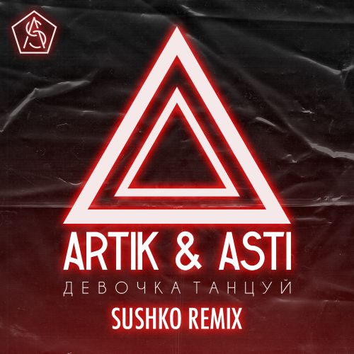 Artik & Asti -   (Sushko Remix) [2020]