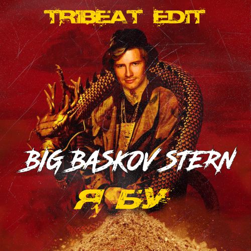 Big Baskov Stern -   (Tribeat Edit).mp3