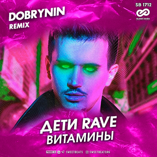  Rave -  (Dobrynin Remix) [2020]
