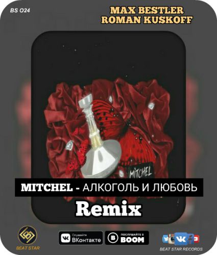 Mitchel -    - (Max Bestler & Roman Kuskoff Remix).mp3