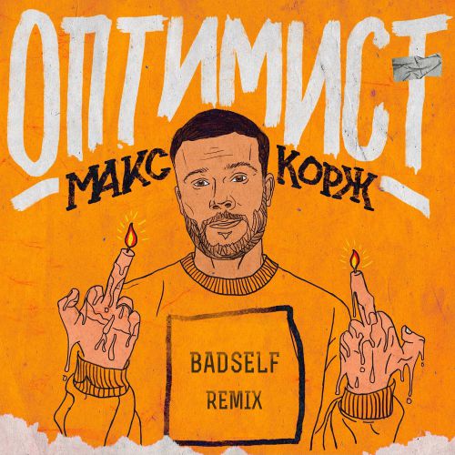   -  (Badself Remix) [2020]