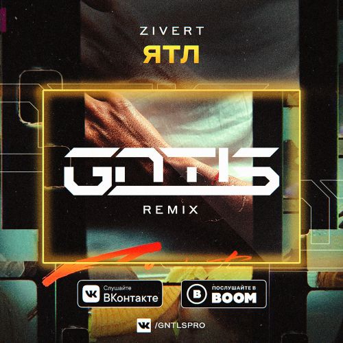 Zivert -  (GNTLS Remix).mp3