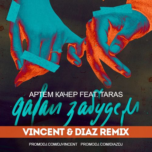   & Taras - ̆  (Vincent & Diaz Remix) [2020]
