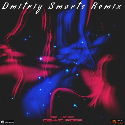 Denis RIDer -   (Dmitriy Smarts Remix).mp3