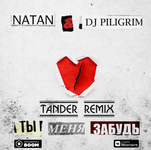 NATAN & DJ Piligrim -    (Tander Remix).mp3