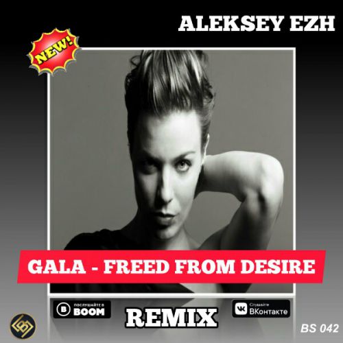 Включи freed from desire. Gala freed from Desire. DJ Ёжик. Гала Рекордс. Gala freed from Desire обложка альбома.