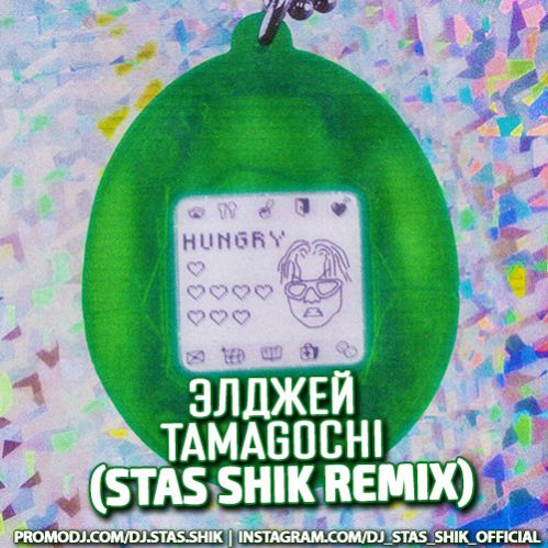  - Tamagochi (Stas Shik Remix) [2019]